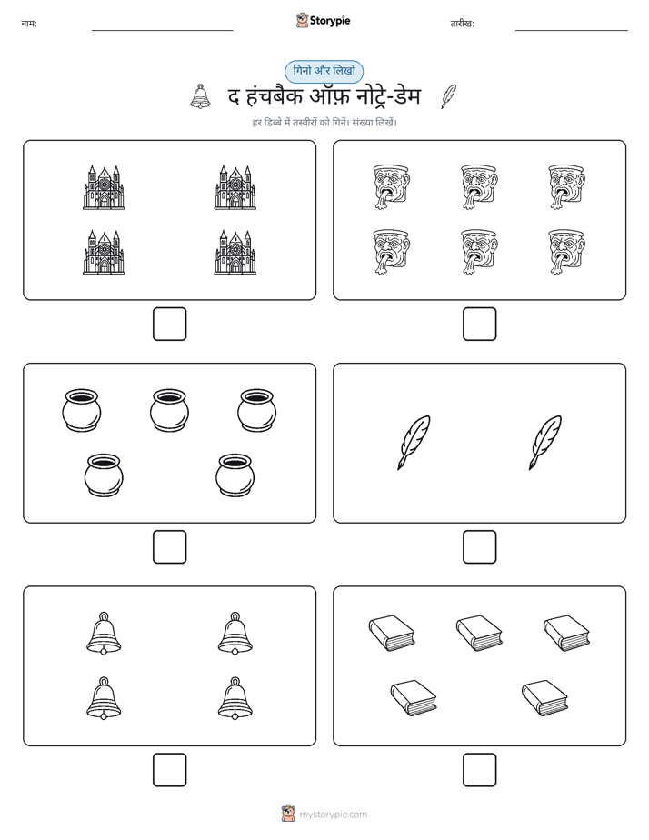 गिनती और लिखें