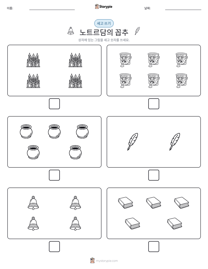 세고 쓰기