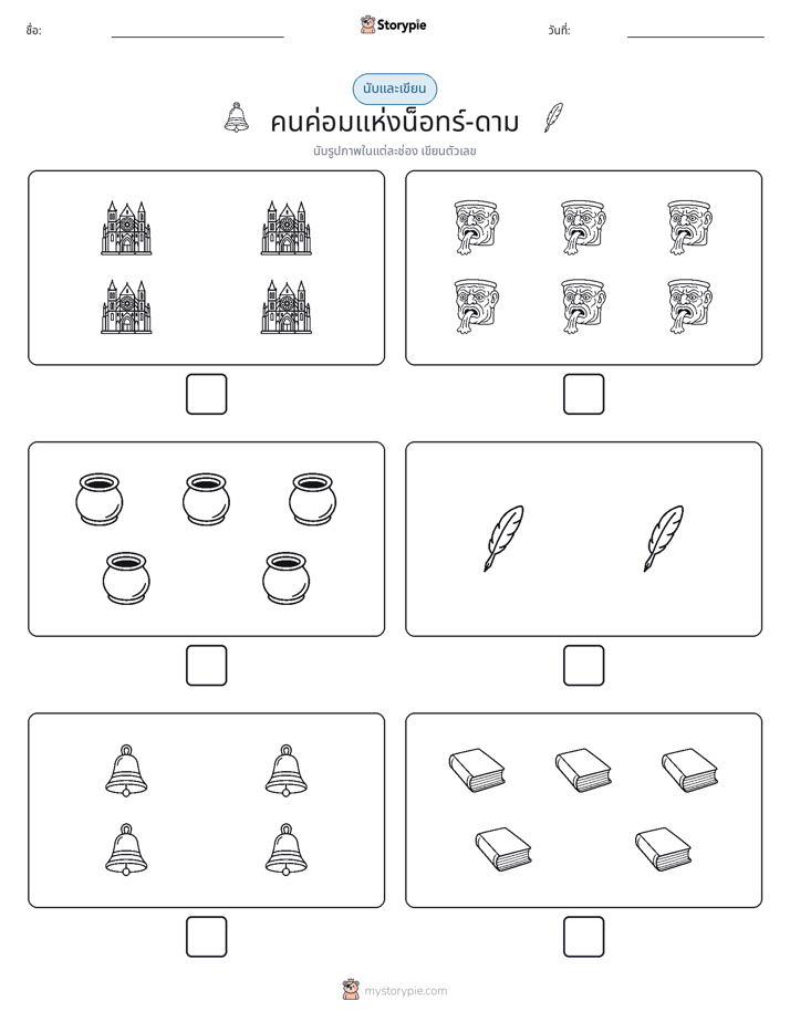 นับ & เขียน