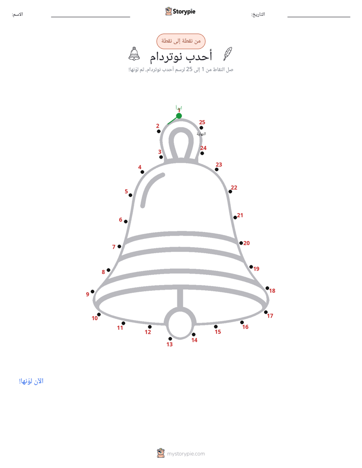 نقطة إلى نقطة