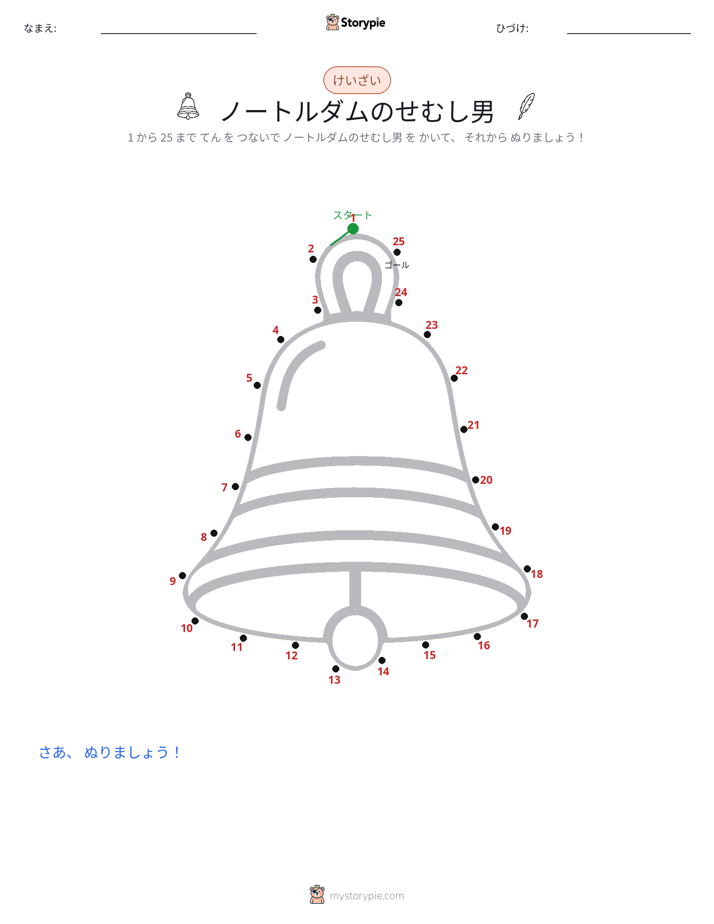 点つなぎ