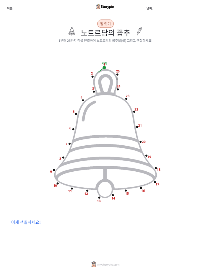 점 연결하기