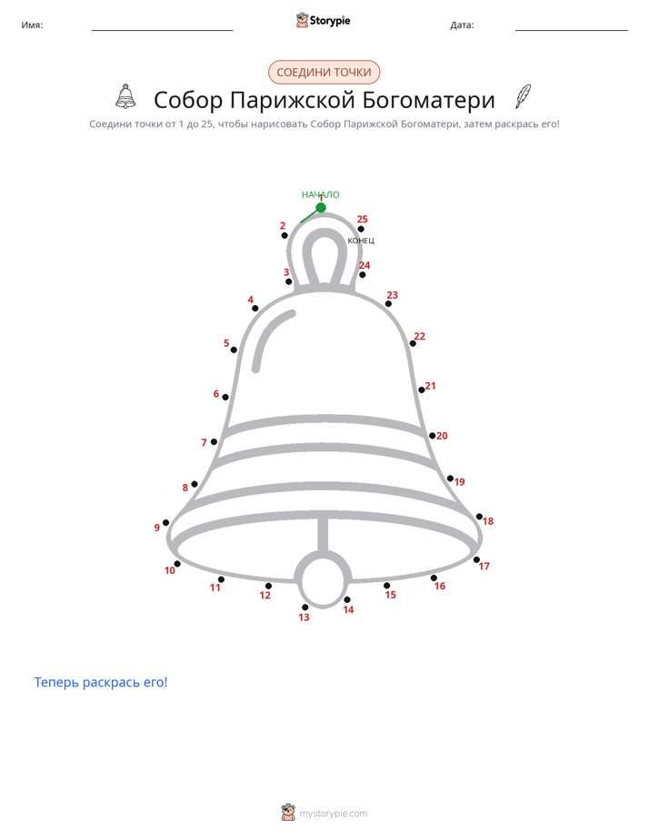 Соедини точки