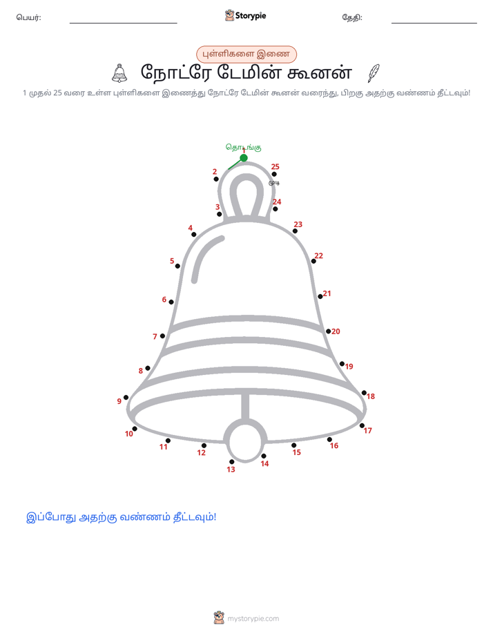 முத்து இணைப்பு