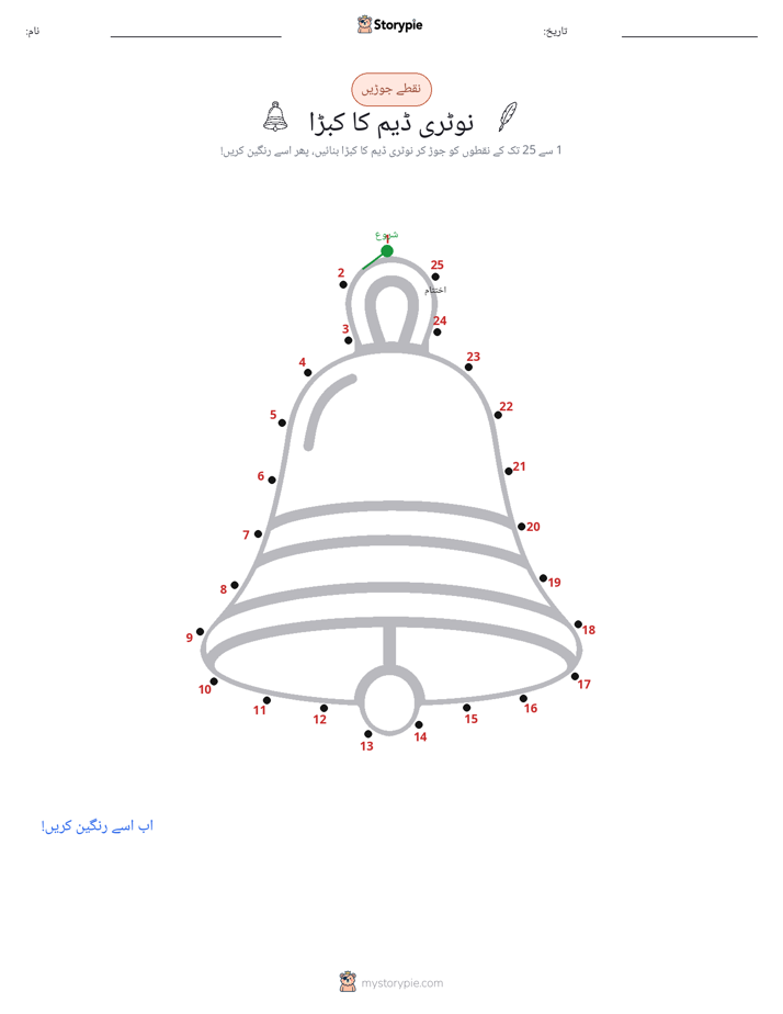 نقطے سے نقطے تک