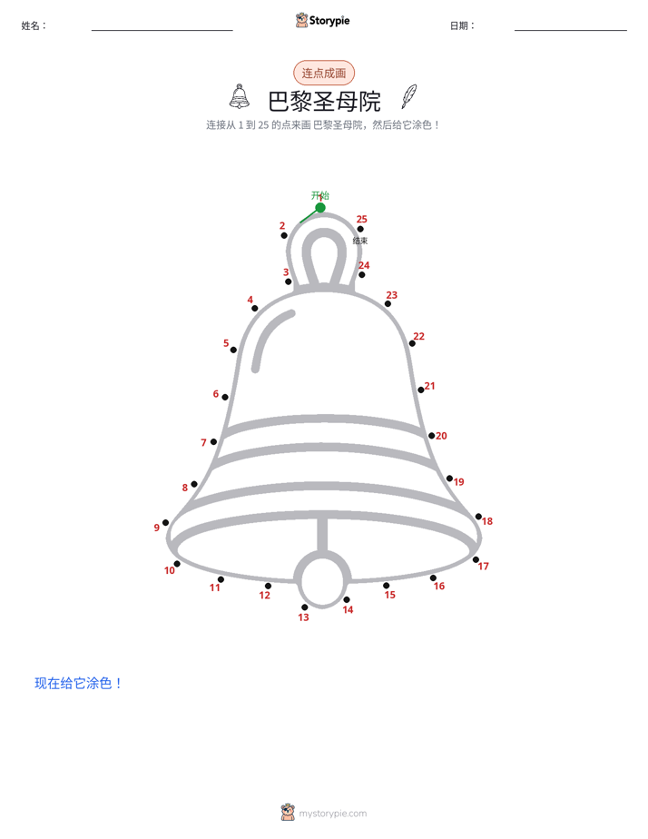 连点成线
