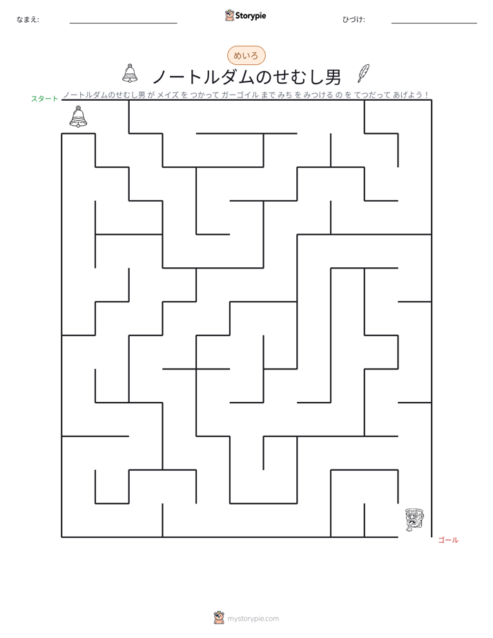 迷路