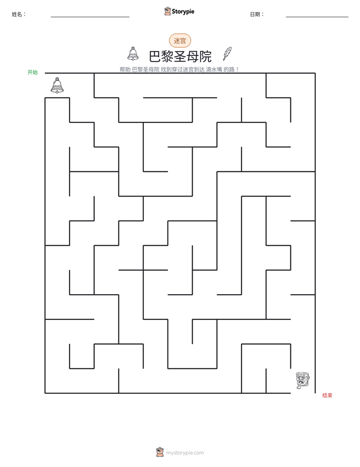 迷宫