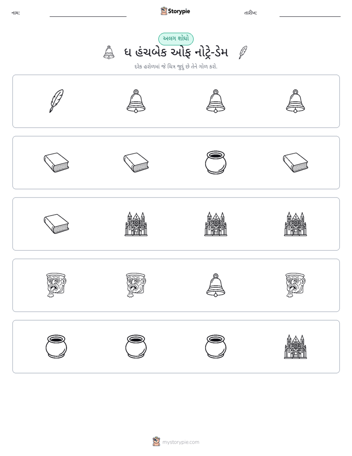 અલગ એક