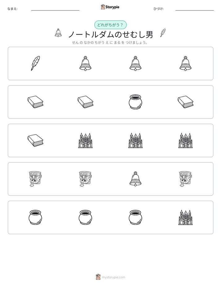 異なるものを見つけよう