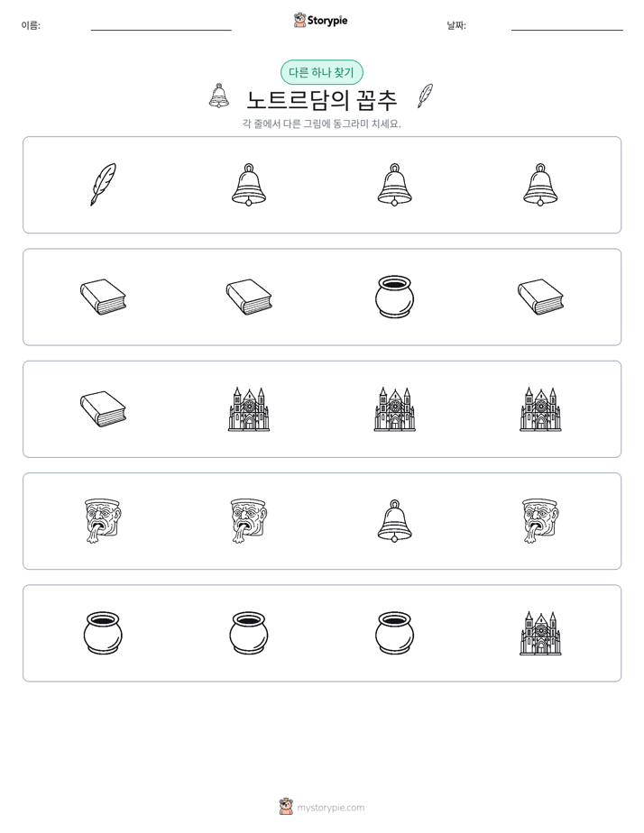 이상한 것 찾기