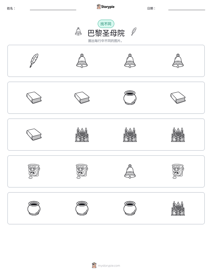 找不同