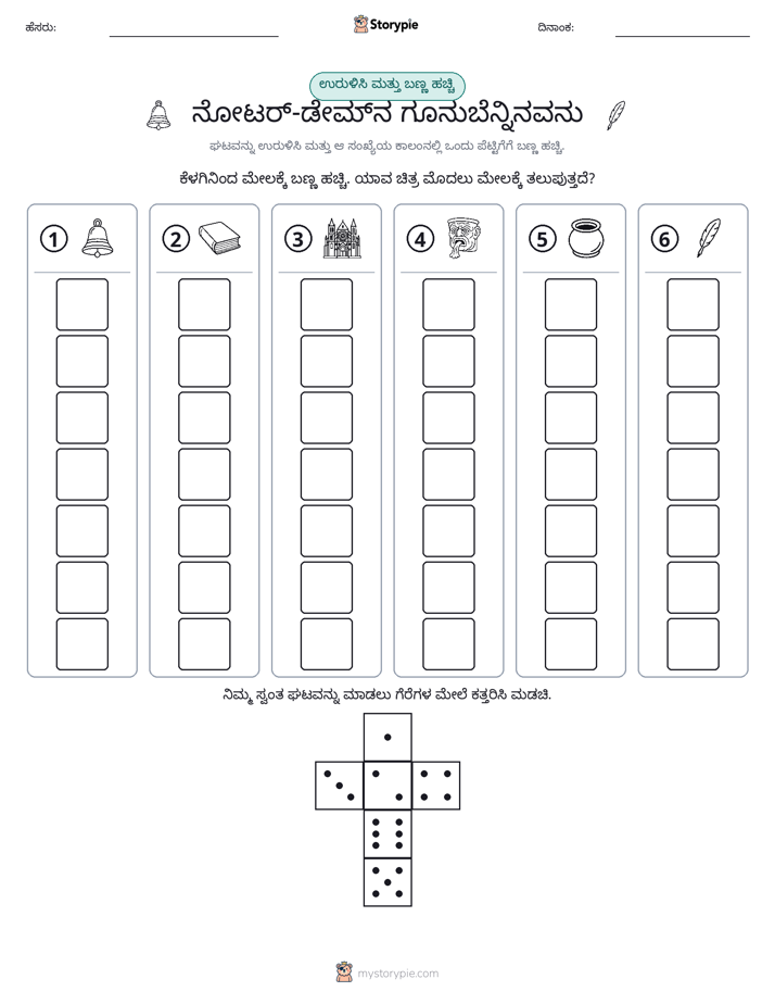 ರೋಲ್ & ಬಣ್ಣ