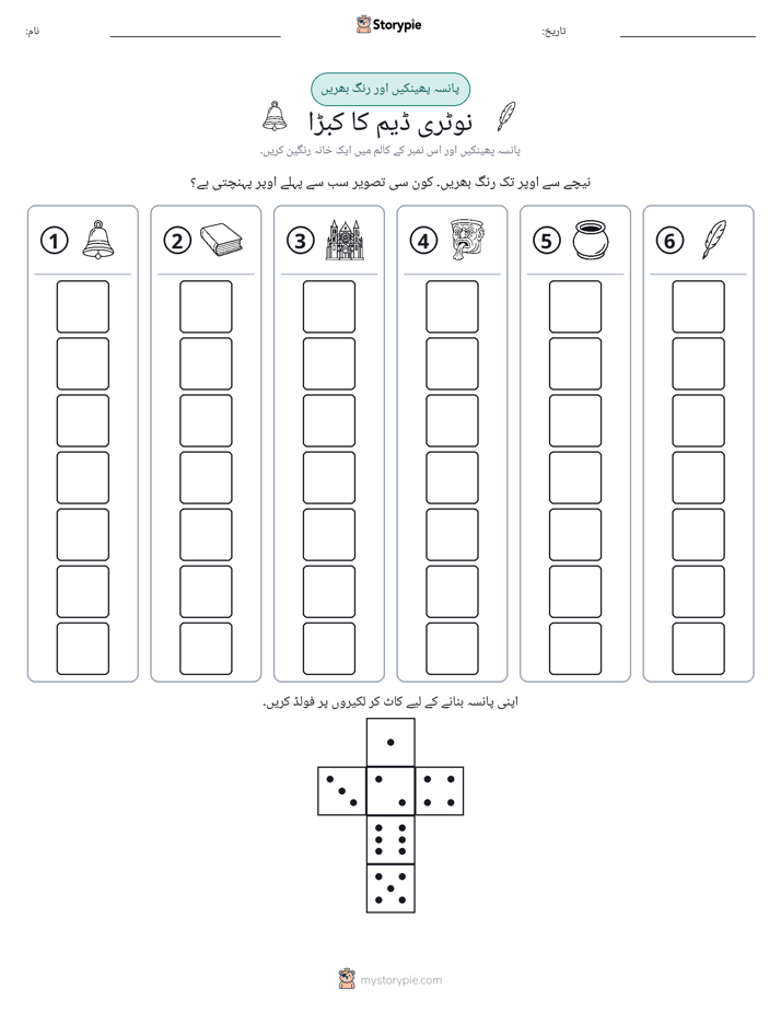 رول اور رنگ
