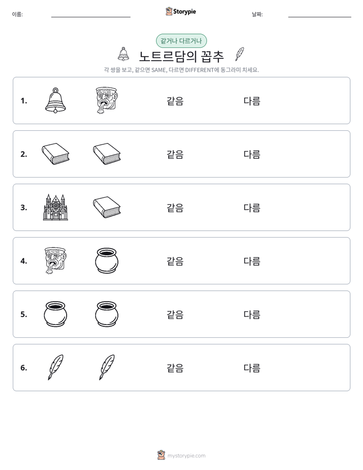 같은 것 또는 다른 것