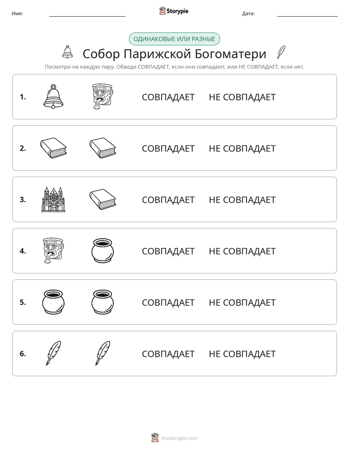 Одинаковое или разное