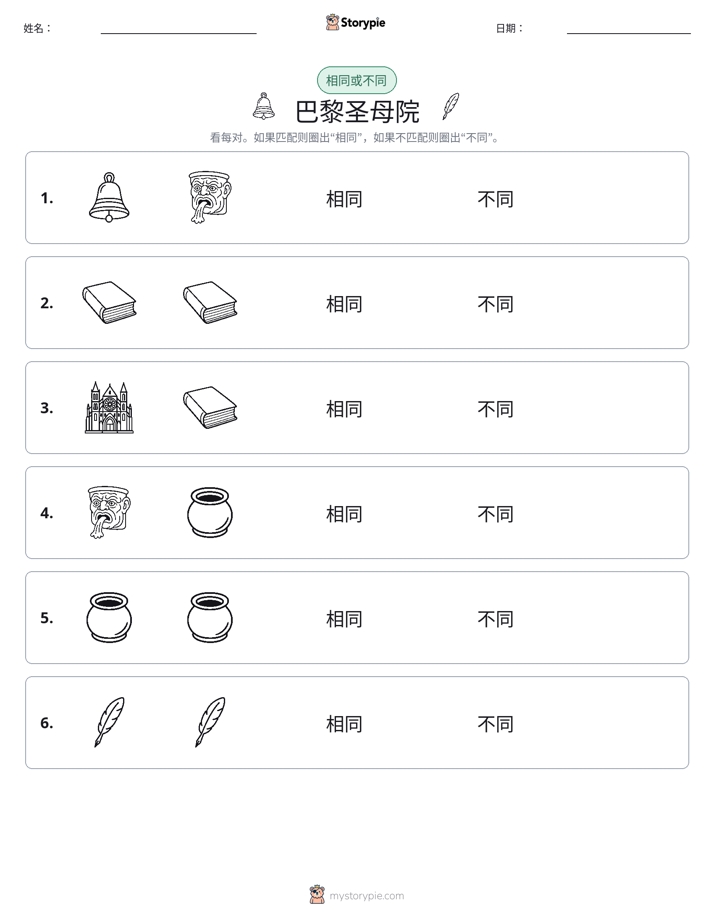 相同或不同