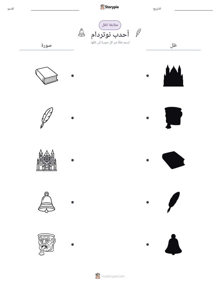 مطابقة الظل