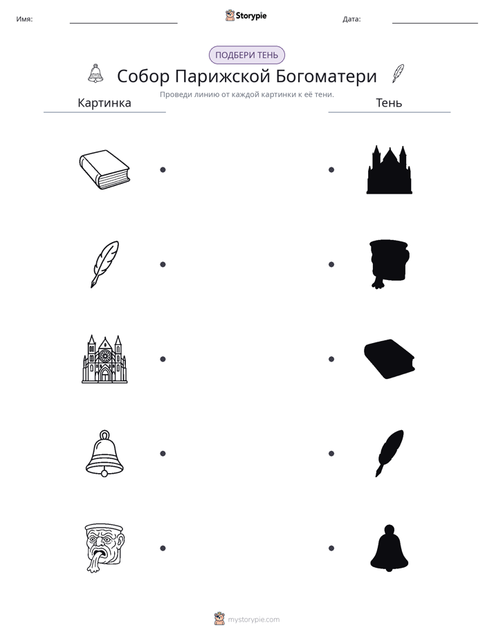 Сопоставление теней