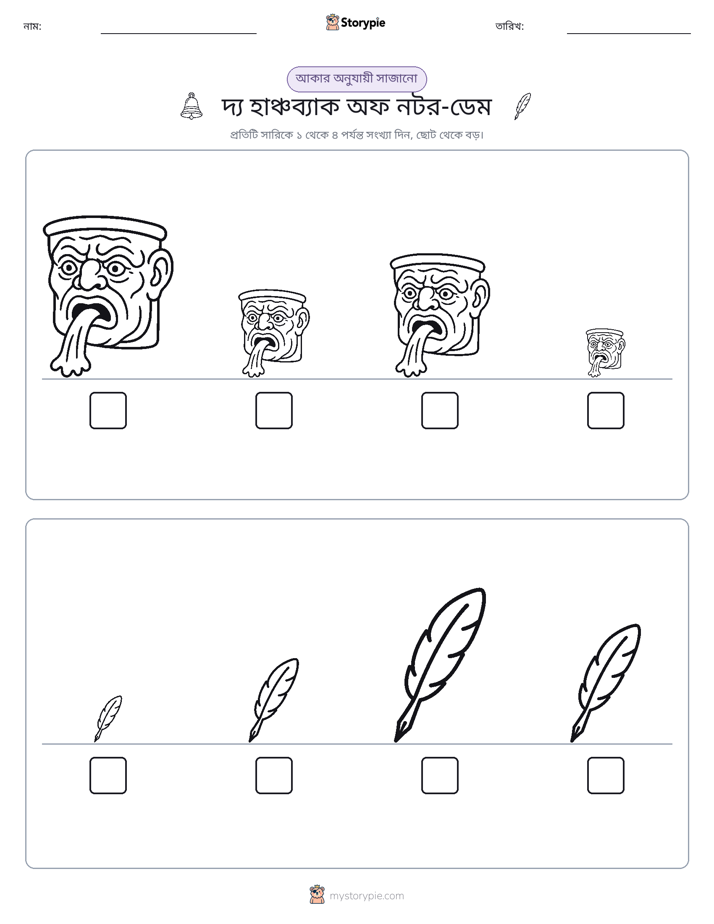 আকারের ক্রম