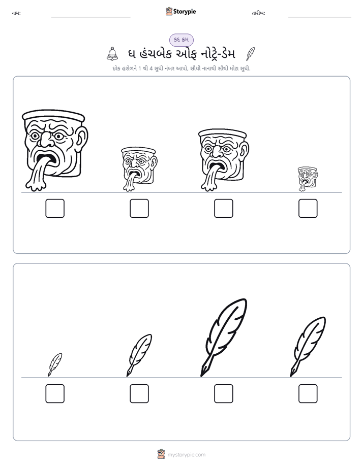 આકાર ક્રમ