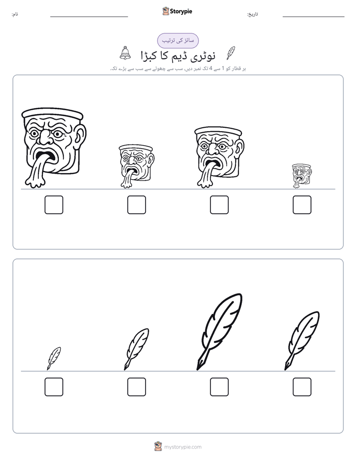 سائز کی ترتیب