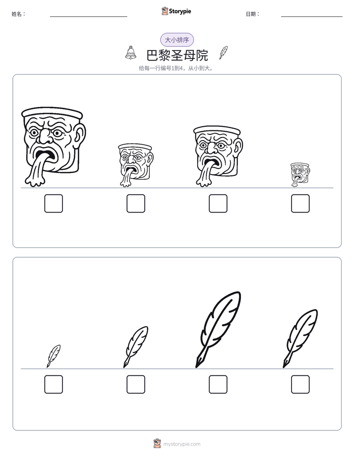 大小排序