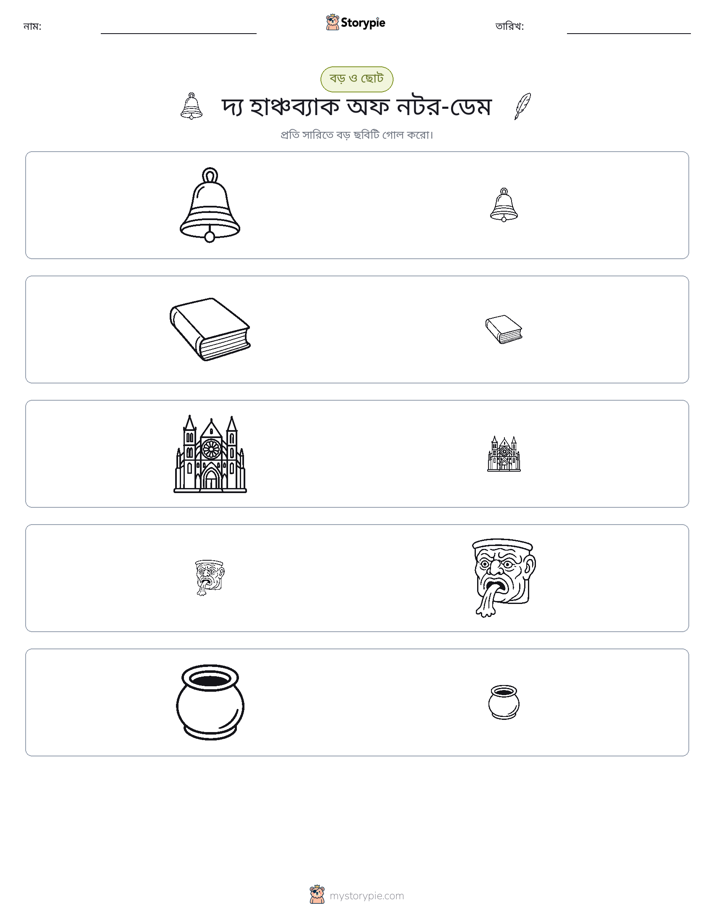 সাজানো