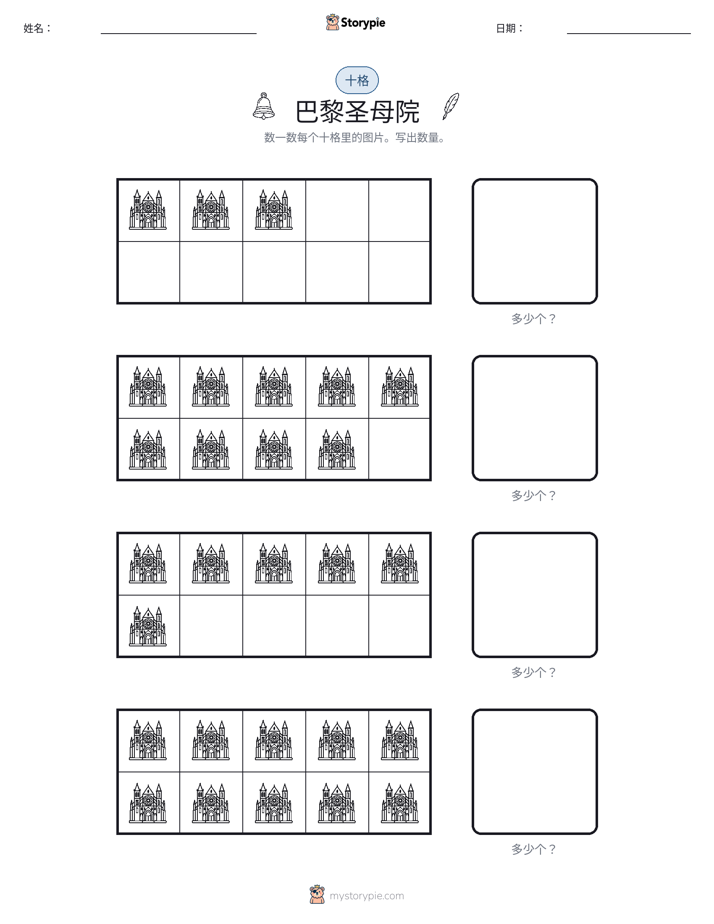 十框
