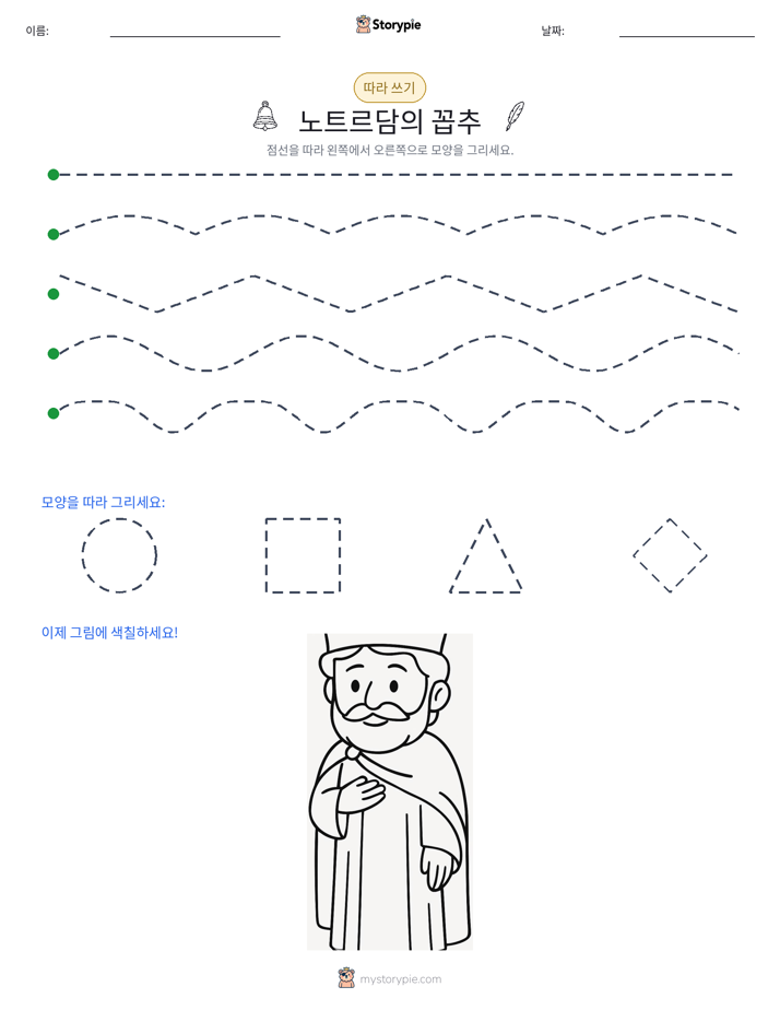 따라 쓰기