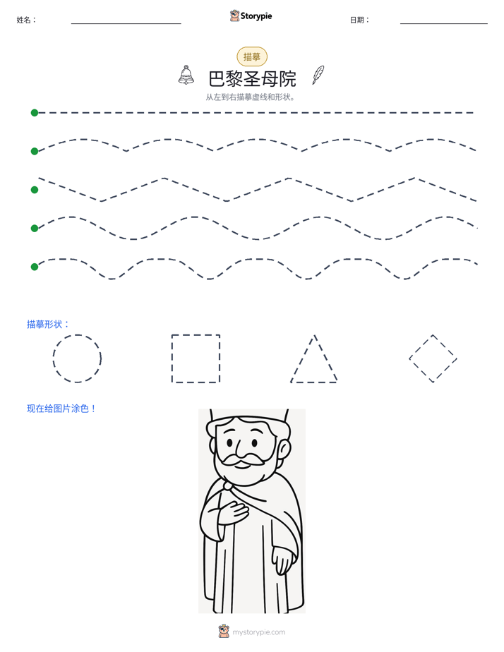 描摹