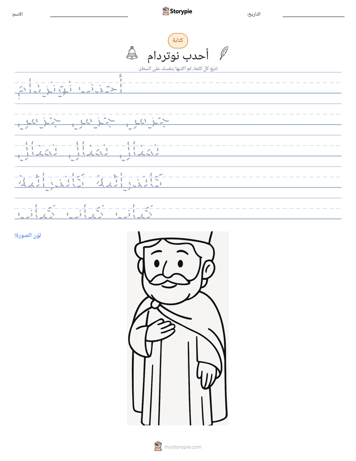 تمرين الكتابة