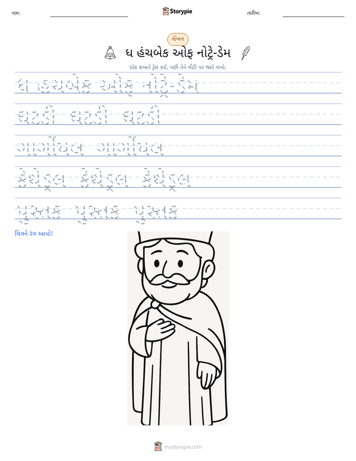 લખાણ પ્રેક્ટિસ