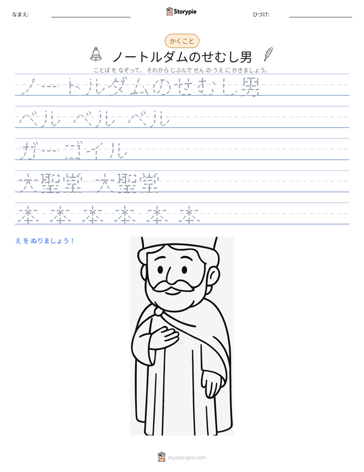 書き取り練習