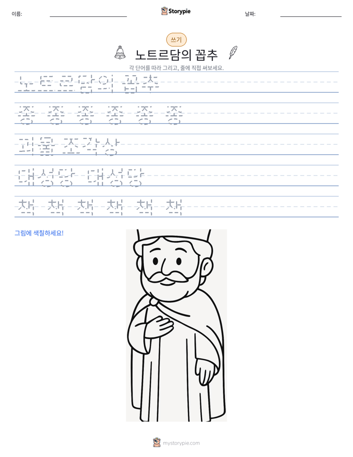 쓰기 연습