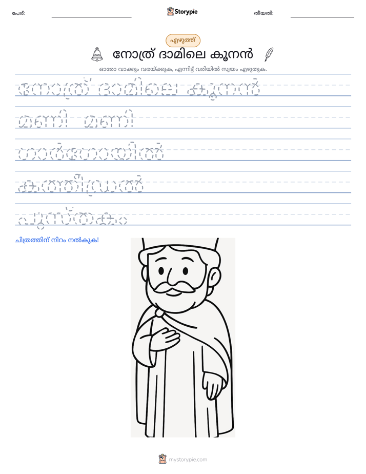 എഴുത്ത് പരിശീലനം