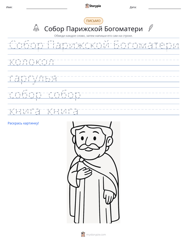 Практика письма