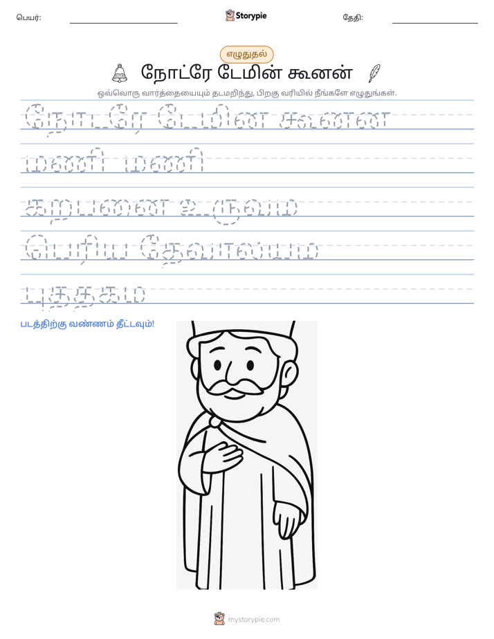எழுத்து பயிற்சி