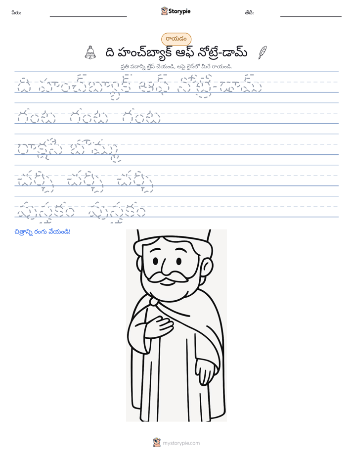 రాయడం సాధన