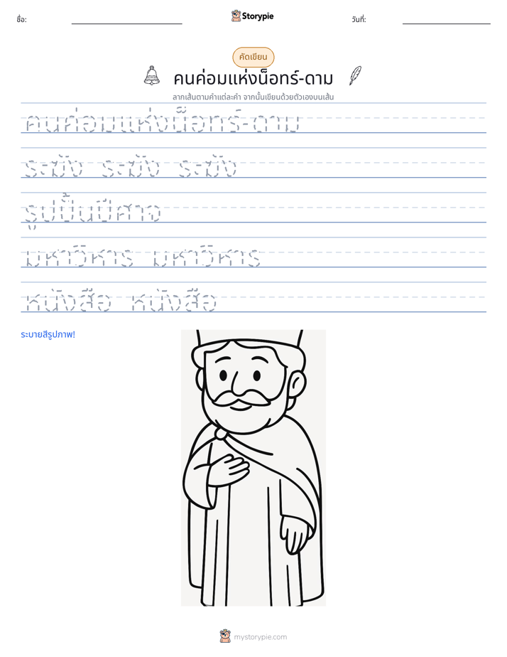 การฝึกเขียน