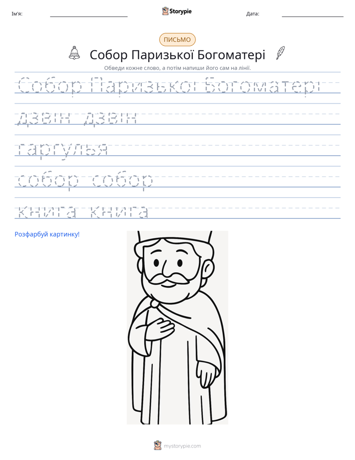 Практика письма