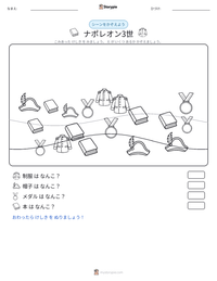 ナポレオン3世 の印刷可能ワークシートプレビュー