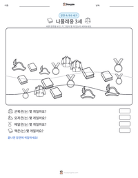 나폴레옹 3세 인쇄 가능한 워크시트 미리보기