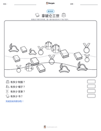 拿破仑三世 可打印工作表预览