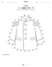 拿破仑三世 可打印工作表预览