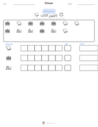 معاينة ورقة العمل القابلة للطباعة نابليون الثالث