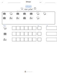 نپولین سوم پرنٹ کرنے کے قابل ورکشیٹ کا پیش نظارہ