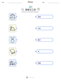 拿破仑三世 可打印工作表预览