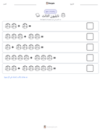معاينة ورقة العمل القابلة للطباعة نابليون الثالث