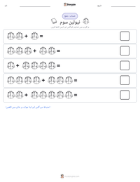 نپولین سوم پرنٹ کرنے کے قابل ورکشیٹ کا پیش نظارہ